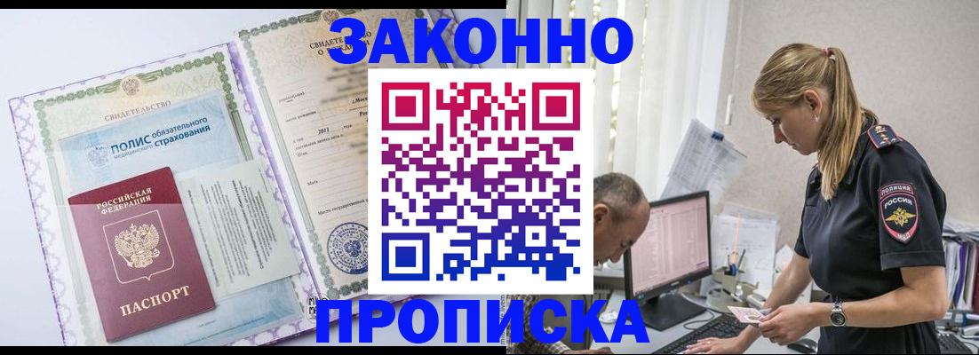прописка поиск в Славгороде