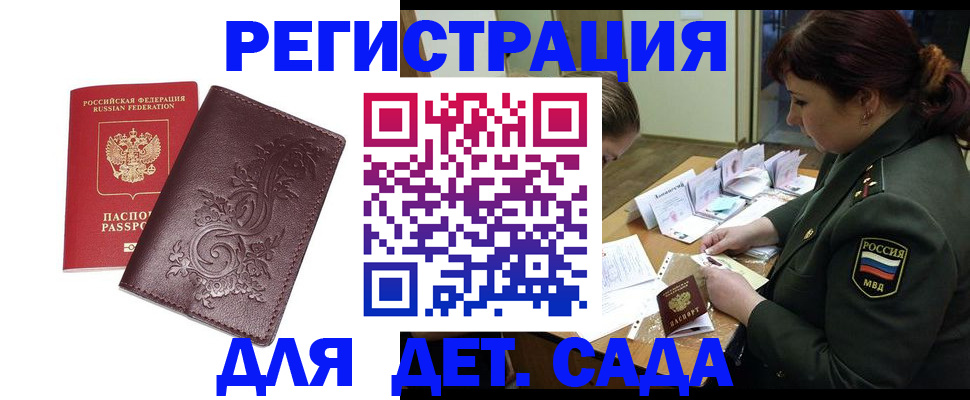 временная регистрация недорого в Славгороде