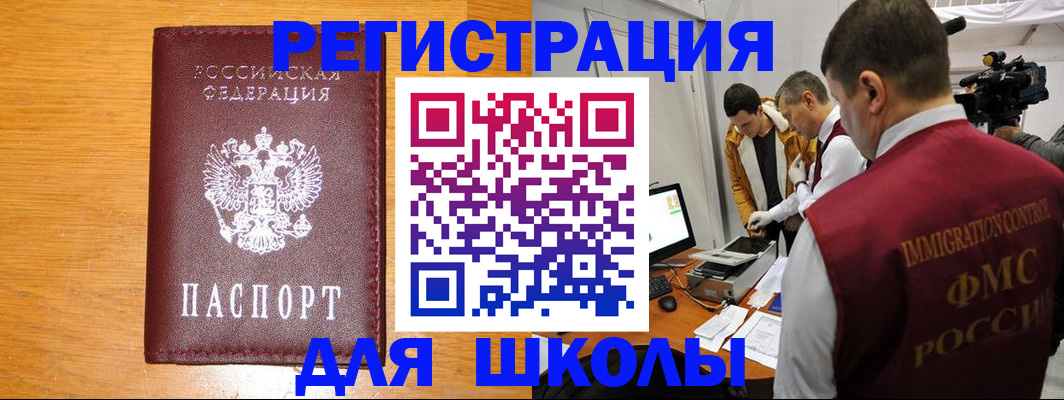 прописка в Славгороде