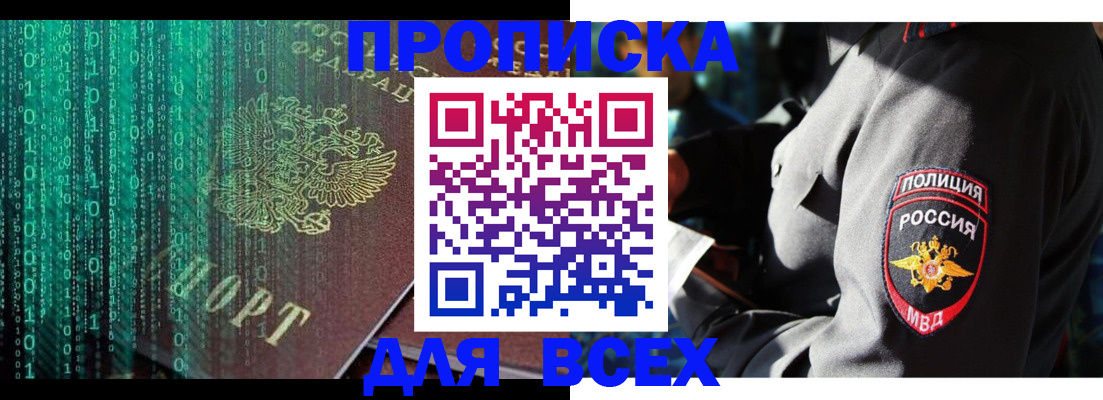 временная регистрация законно в Славгороде