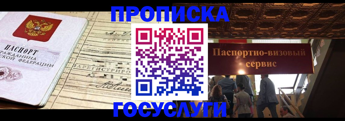 где прописаться в Славгороде